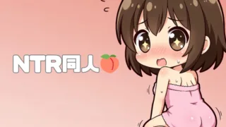 NTR同人