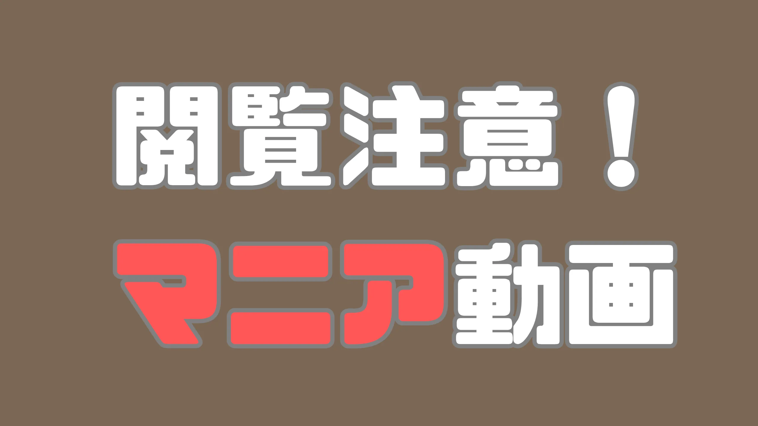 スカトロ動画